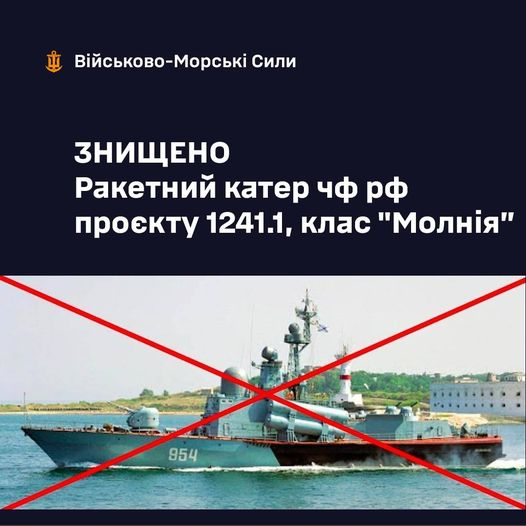 Военно-морские силы Украины сообщили об уничтожении катера ЧФ РФ "Ивановец"