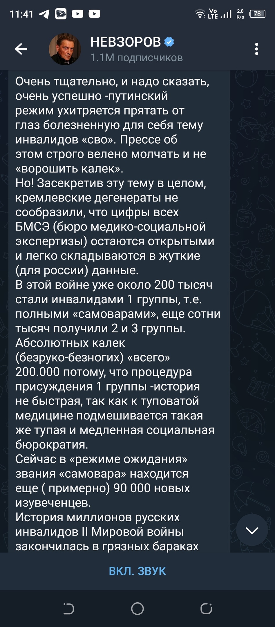 Количество инвалидов россиян- участников СВО