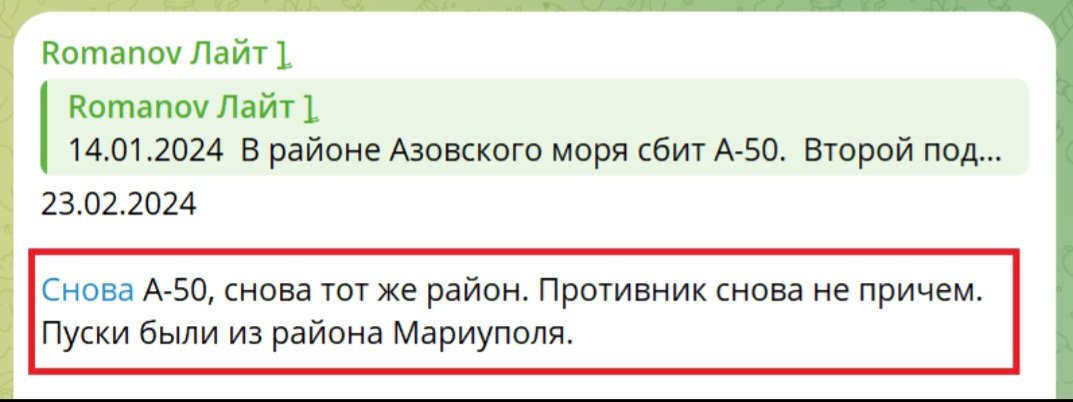 Россияне пишут в интернет о сбитом самолете А-50 ВВС РФ