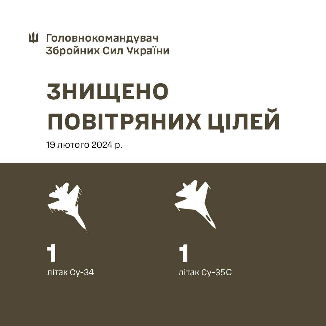 Главнокомандующий ВСУ подтвердил уничтожение 2 самолетов ВВС РФ 19 февраля 2024 года