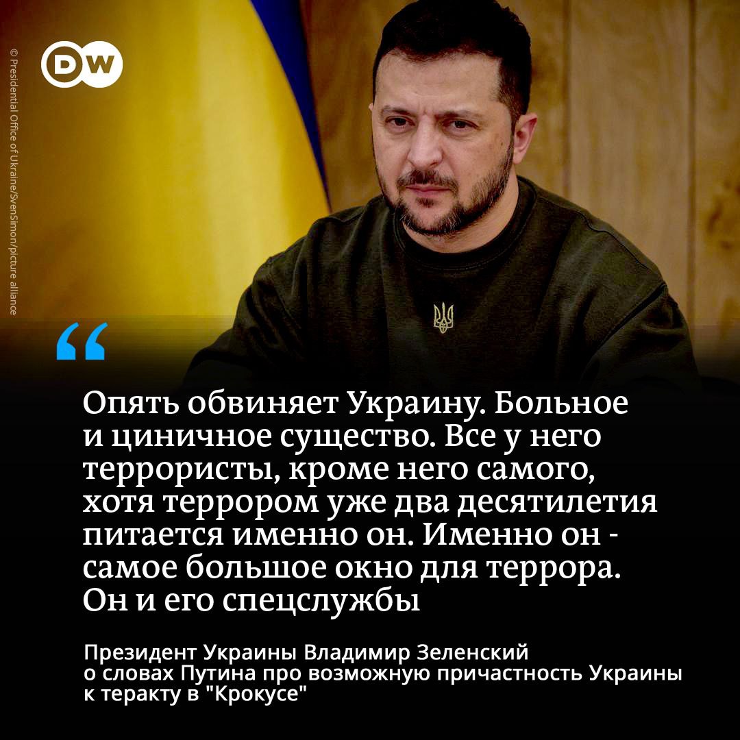 Президент Украины Зеленский ответин на обвинения Путина в теракте