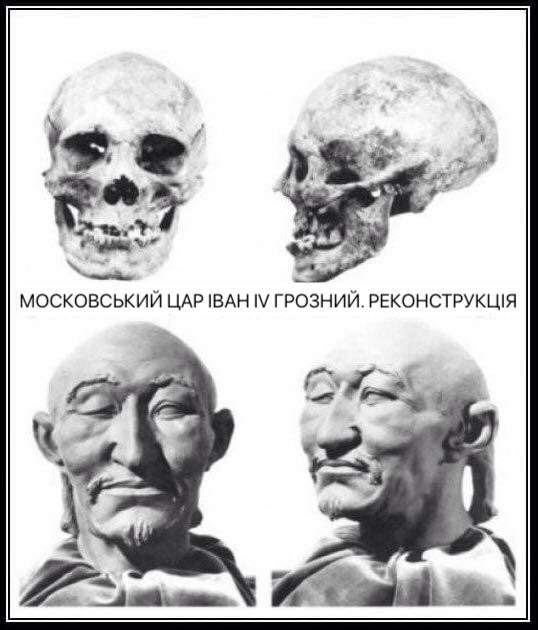 Реконструйоване зображення російського царя Івана Грозного